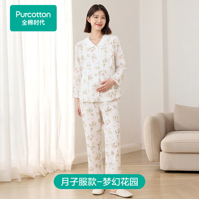 【新品】全棉时代孕妇纱布家居服纯棉舒适哺乳喂奶产后月子睡衣女 — 3
