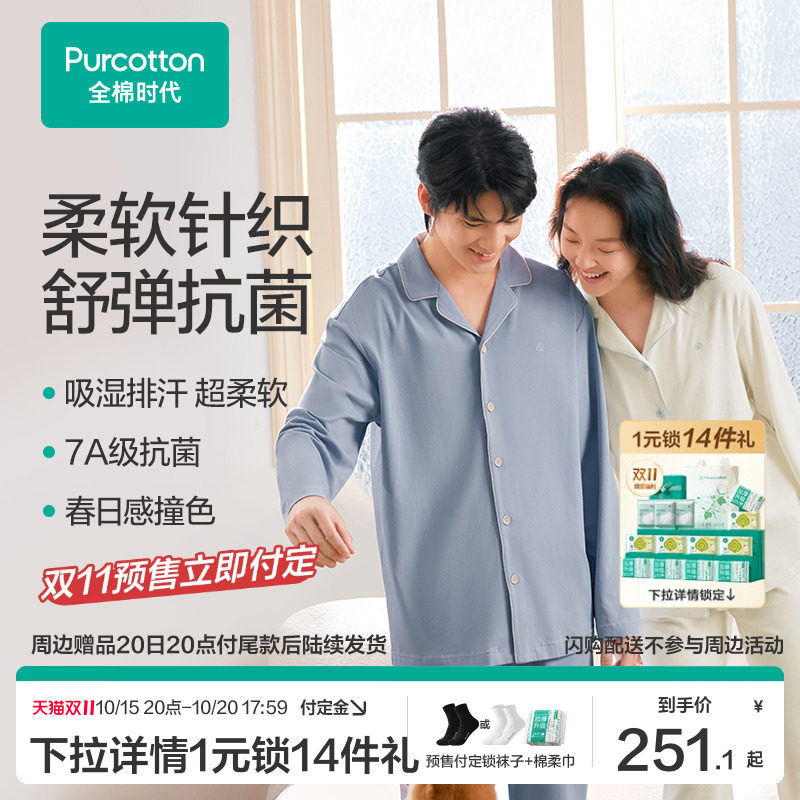 【张凌赫推荐】全棉时代男女士针织抗菌家居服套装纯棉情侣睡衣