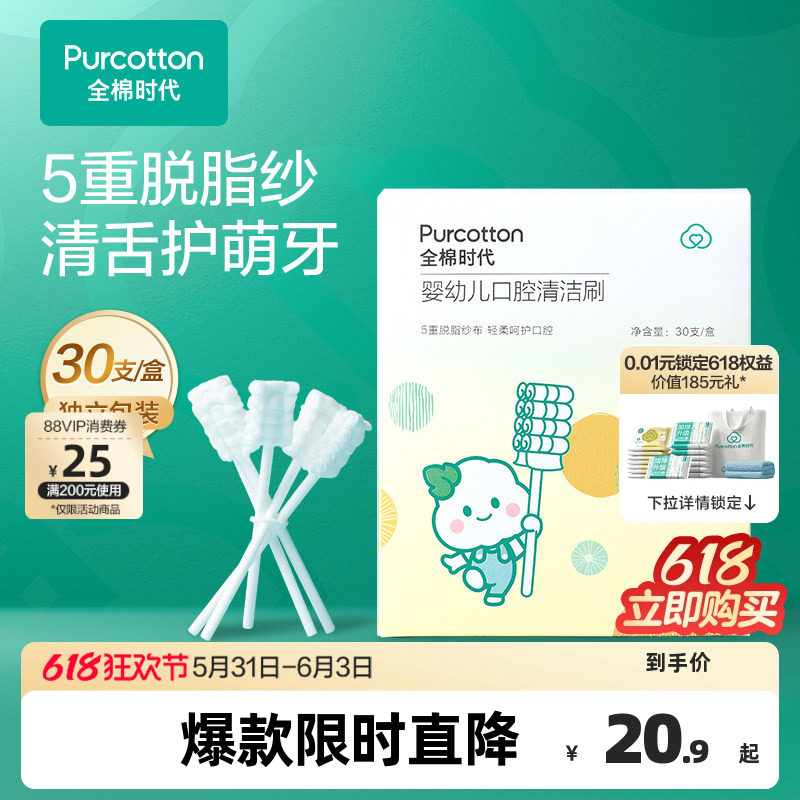 全棉时代婴儿口腔清洁器0-1新生宝宝乳牙刷纱布棉棒