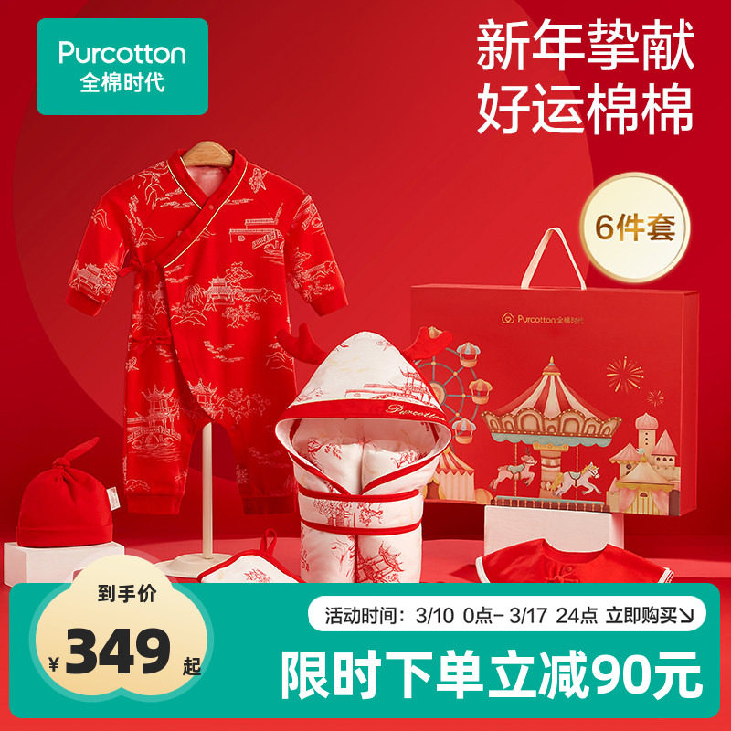 全棉时代新生儿礼盒套装冬季婴儿衣服加厚婴儿礼物宝宝出生见面礼