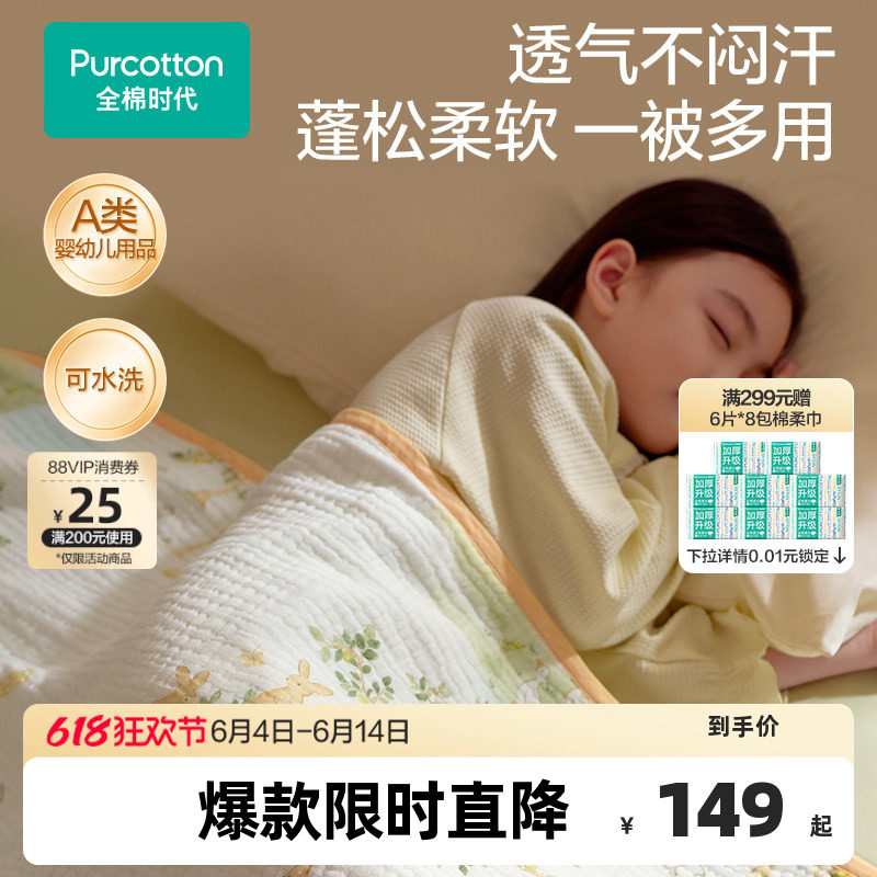 【新品】全棉时代儿童纱布被子超柔透气空调房宝宝纯棉被毯可水洗