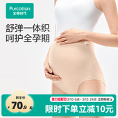 女士 内裤 全棉时代孕产高腰内裤 7A抗菌无缝柔软全孕期托腹大码