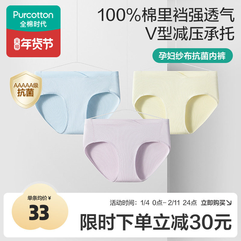 全棉时代孕妇内裤怀孕早中晚期月子专用高含棉纱布5A抗菌低腰大码
