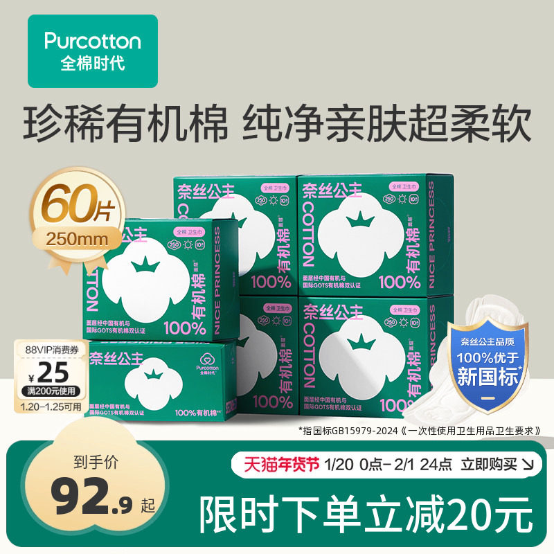 优于新国标 全棉时代奈丝公主有机棉卫生巾日用超薄量大姨妈巾,洗护清洁剂/卫生巾/纸/香薰,卫生巾,淘宝优惠券,粉丝福利购,淘宝优惠卷