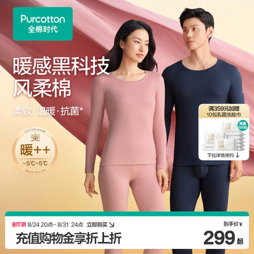 全棉时代风柔棉柔暖套装