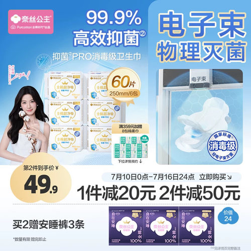 全棉时代消毒级纯棉抑菌卫生巾