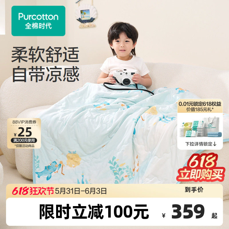 【门店同款】全棉时代春夏新款儿童空调被纯棉儿童夹棉被宝宝盖毯
