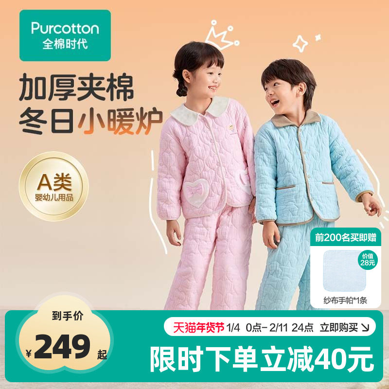 全棉时代儿童睡衣家居服套装a类纯棉女男童宝宝秋冬加厚夹棉保暖,淘宝优惠券,粉丝福利购,淘宝优惠卷