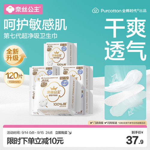 全棉时代超薄透气护垫20片*6包