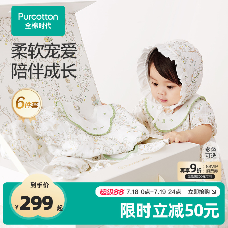 全棉时代棉男女100%棉婴儿礼盒