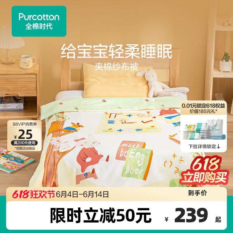 全棉时代儿童被子春夏纱布夹棉被四季透气纯棉夏凉被宝宝幼儿园