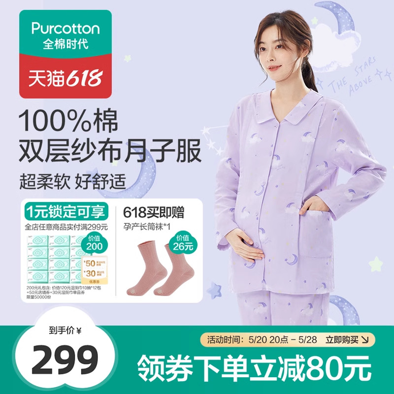 全棉时代月子服孕妇睡衣纯棉纱布哺乳产妇家居服睡裤喂奶产后春秋