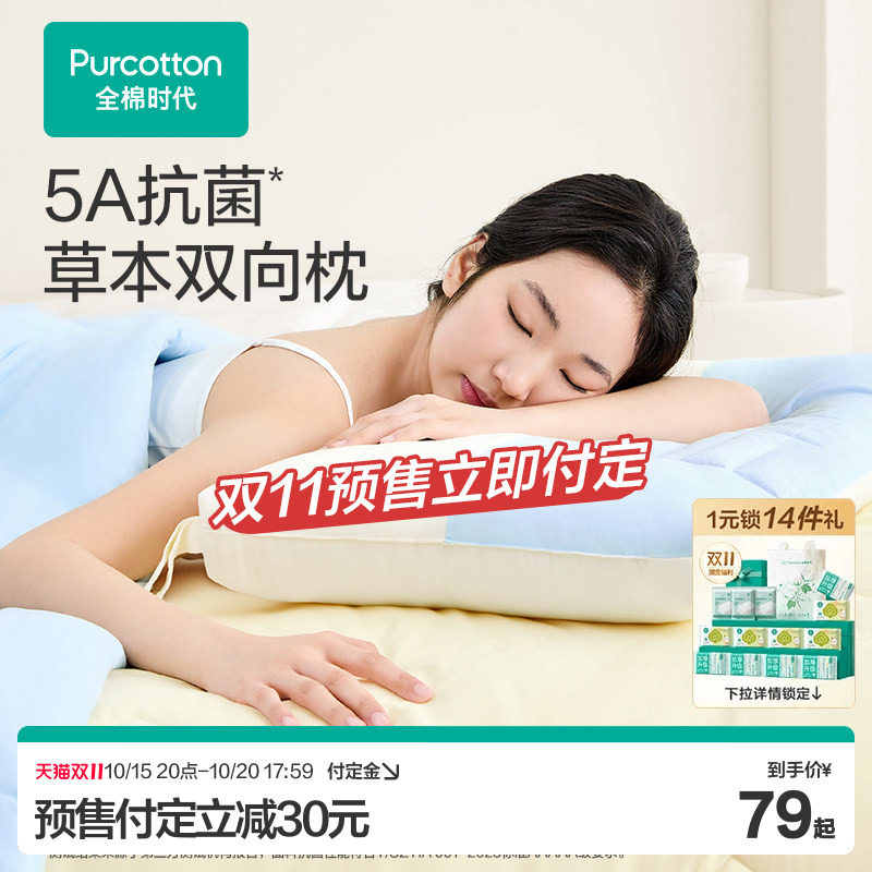 全棉时代决明子纯棉枕头枕芯助睡眠护颈椎成人儿童枕学生宿舍一对
