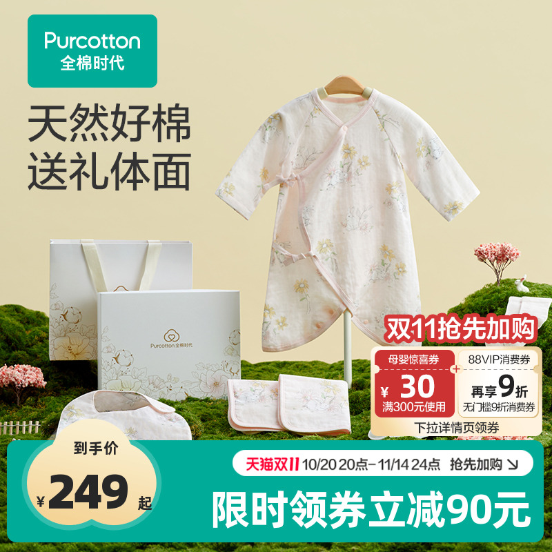 新生全棉时代礼盒衣服用品必备
