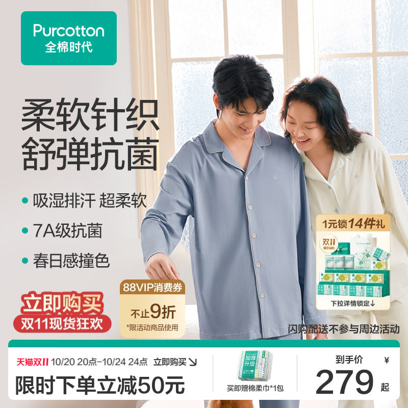 【张凌赫推荐】全棉时代男女士针织抗菌家居服套装纯棉情侣睡衣