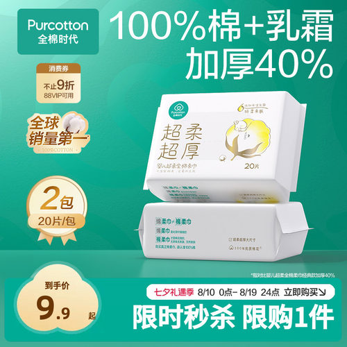 全棉时代超柔棉柔巾便携洗脸巾
