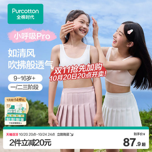 全棉时代少女内衣背心发育期运动