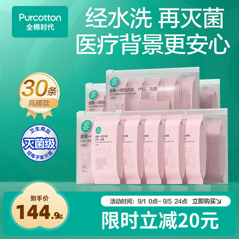 全棉孕妇一次性内女裤日抛图片