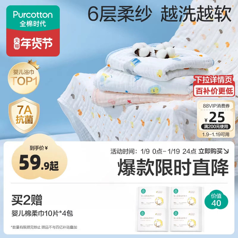 全棉时代婴儿纱布浴巾纯棉宝宝新生儿童浴巾超软吸水包巾洗澡用品,婴童用品,浴巾,淘宝优惠券,粉丝福利购,淘宝优惠卷