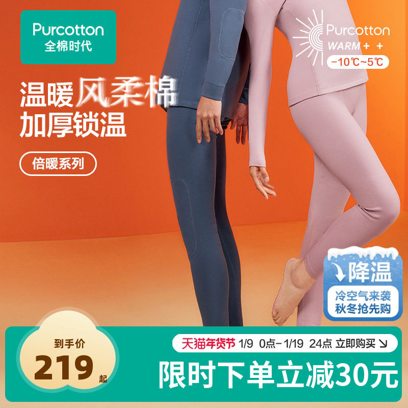 全棉时代男女士冬新款保暖打底裤纯棉内搭秋裤裸感不,女士内衣/男士内衣/家居服,保暖裤,淘宝优惠券,粉丝福利购,淘宝优惠卷