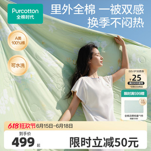 全棉时代被子夏凉被棉花被100%纯棉针织双感被床上用品抗菌防螨