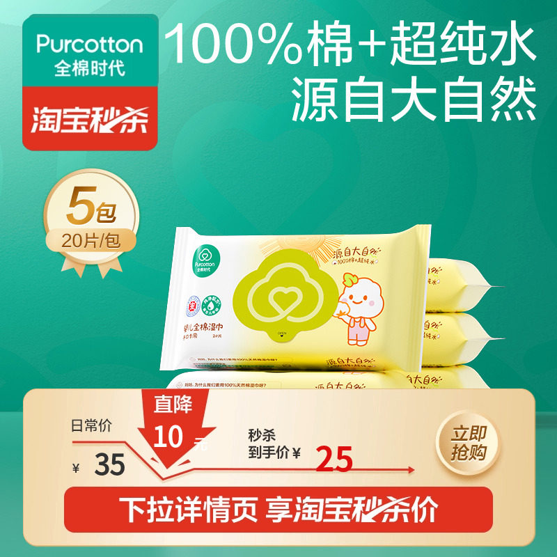 全棉时代新生婴儿湿巾手口屁屁专用小包便携出行旅游20抽湿纸巾,婴童用品,普通婴童湿巾,淘宝优惠券,粉丝福利购,淘宝优惠卷