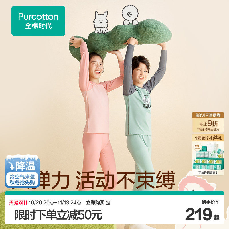 全棉时代少年少女风柔棉保暖套装