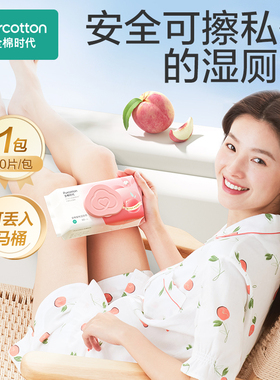 全棉时代蜜桃除菌湿厕纸女性湿厕巾厕纸湿巾40抽/包ss