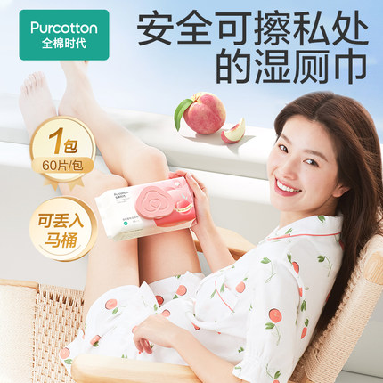 全棉时代蜜桃除菌湿厕纸女性湿厕巾厕纸湿巾40抽/包ss