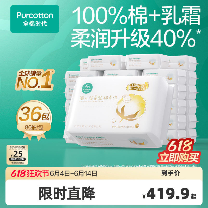 全棉时代婴儿超柔棉柔巾洗脸巾干湿巾纯棉乳霜新生儿宝宝专用