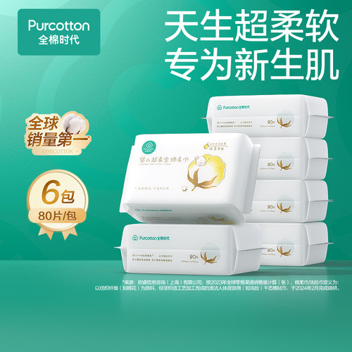 80抽*6包超柔全棉时代婴儿棉柔巾