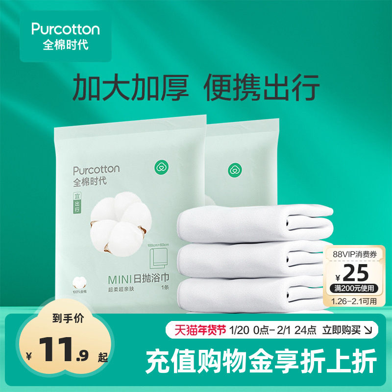 全棉时代一次性浴巾婴儿宝宝纯棉压缩毛巾干儿童加厚加大旅行用品,婴童用品,浴巾,淘宝优惠券,粉丝福利购,淘宝优惠卷