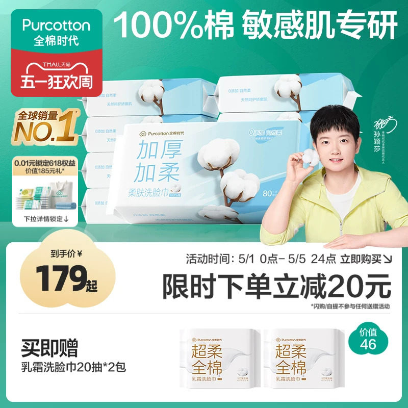 【孙颖莎同款】全棉时代100%棉一次性洗脸巾加厚悬挂抽取棉柔巾