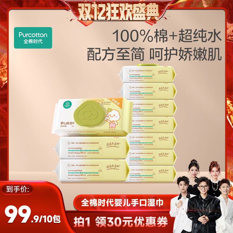 全棉时代婴儿手口湿巾60抽*9包