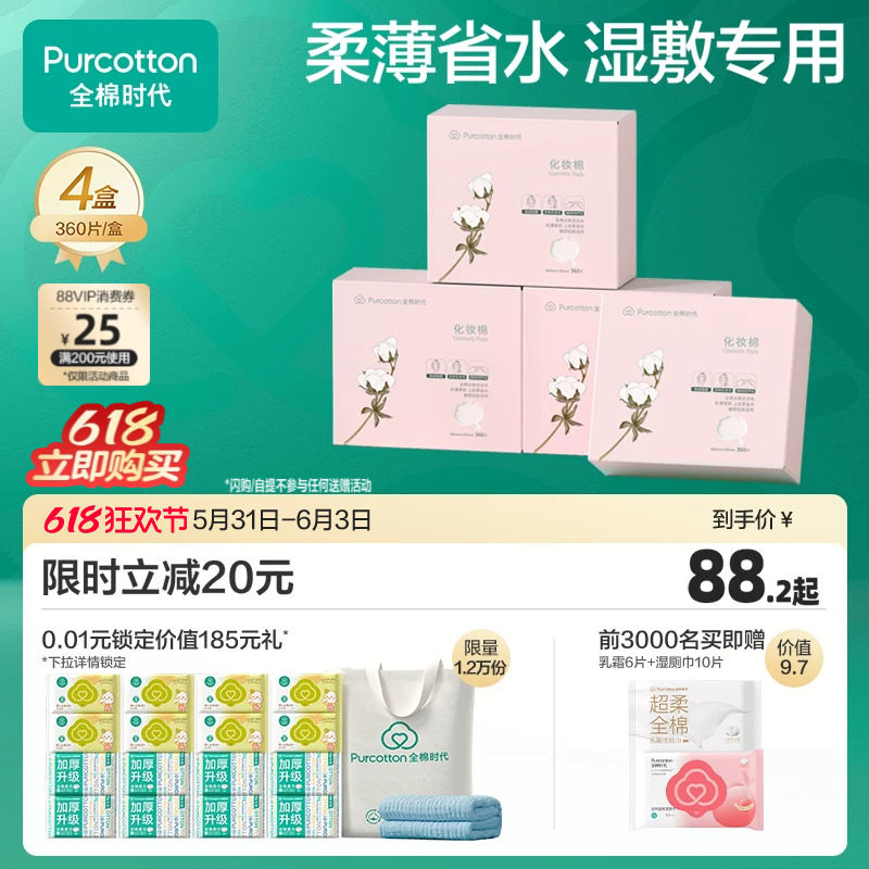 全棉时代化妆棉湿敷专用卸妆棉卸妆用脸部省水薄纯棉巾盒装360片