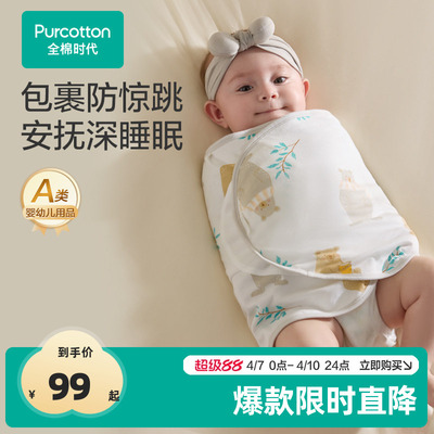 全棉时代婴儿初生包被纯棉防惊跳包巾a类产房包单