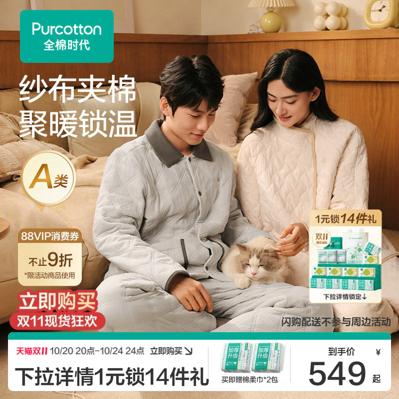 全棉时代情侣男女空气褶皱纱睡衣