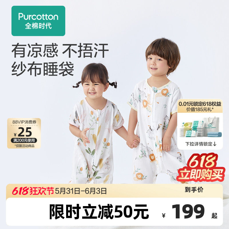 全棉时代夏季新款纱布宝宝睡袋短袖纯棉儿童防踢被薄睡衣中小童