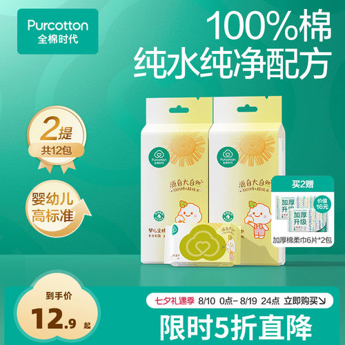 全棉时代100棉手口湿巾6抽*6包