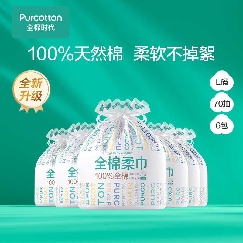 全棉时代洗脸巾卷筒棉柔巾