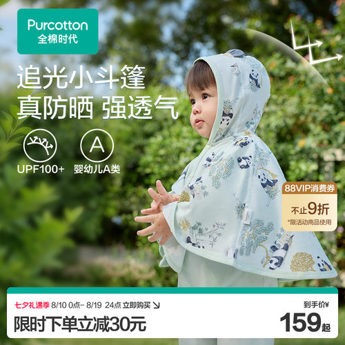 全棉时代宝宝外套男童26夏季新款儿童防晒衣婴儿衣服女童外套上衣