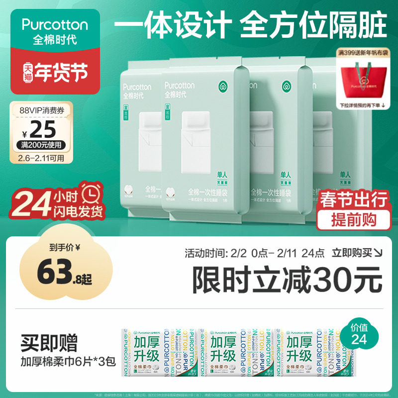 全棉时代一次性床单被罩枕套加厚纯棉火车旅行酒店隔脏睡袋四件套