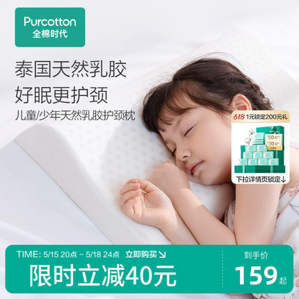 [热卖]全棉时代儿童乳胶枕头泰国进口天然乳胶护颈椎宝宝