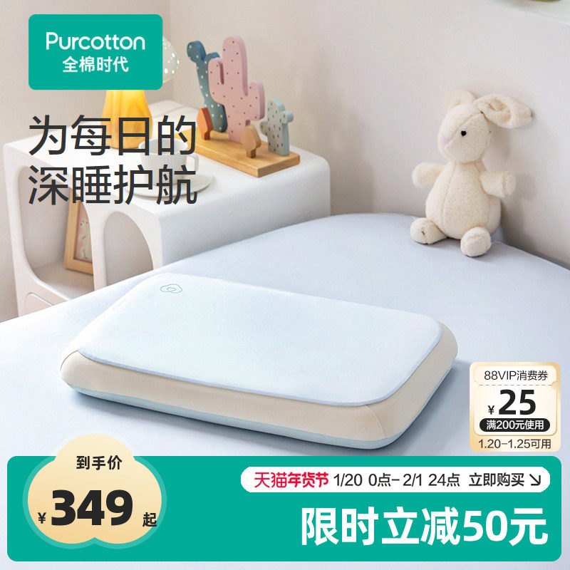 【门店同款】全棉时代儿童枕头2025新款水光棉凉感透气婴儿枕头,婴童用品,婴童枕头/枕芯,淘宝优惠券,粉丝福利购,淘宝优惠卷