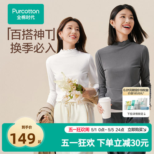 全棉时代针织长袖T恤换季百搭
