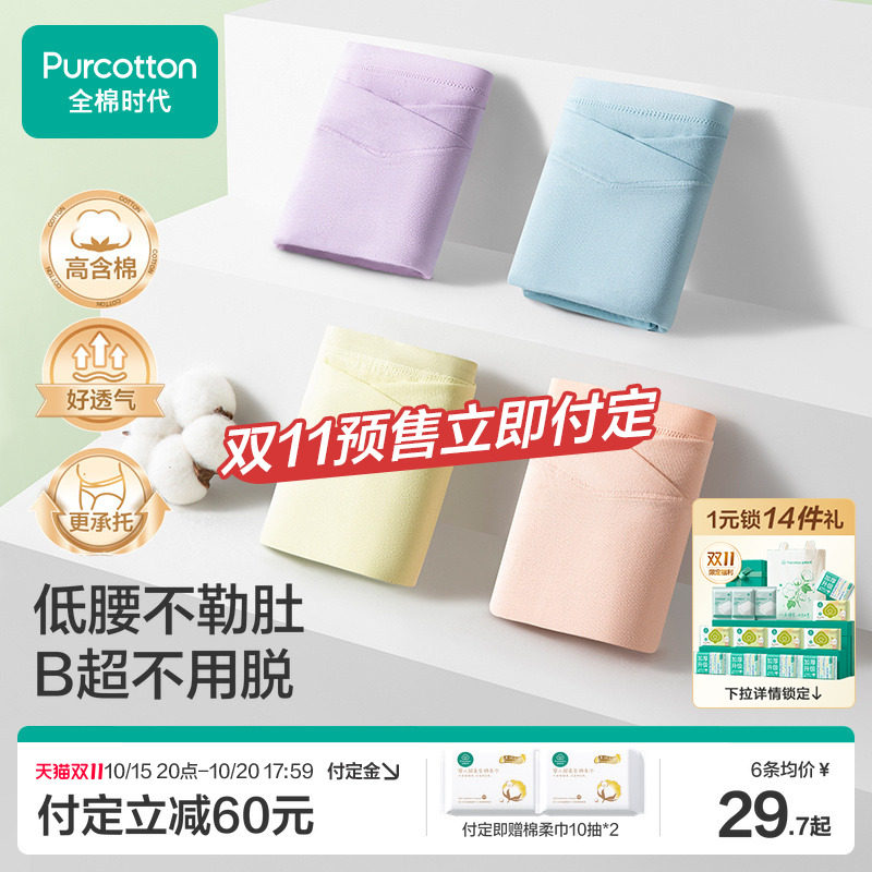 【预售】全棉时代孕妇低腰内裤纯棉抗菌透气孕期月子产后大码托腹