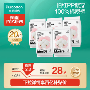 M碼 全棉時(shí)代bbnice棉尿褲 試用裝 嬰兒NB 4片 超值試用 L碼 3片
