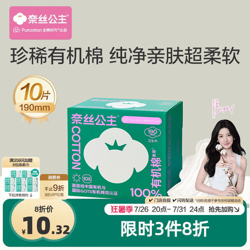 全棉时代有机棉护垫迷你巾10片