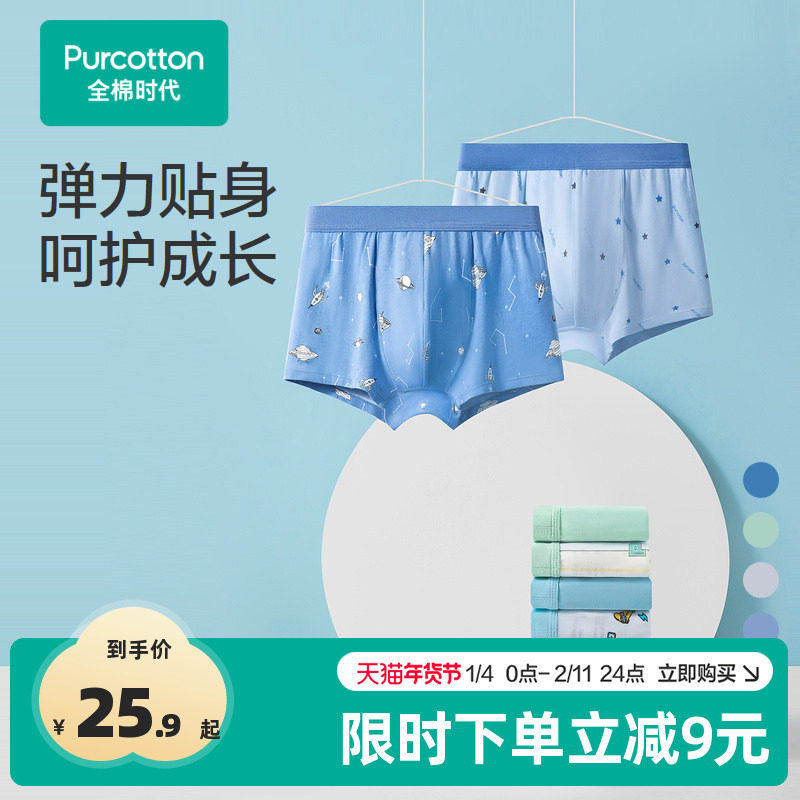 全棉时代青少年少男内裤纯棉中腰短裤透气男生平角内裤秋新款,童装/婴儿装/亲子装,内裤,淘宝优惠券,粉丝福利购,淘宝优惠卷