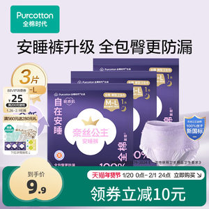 【超值试用】全棉时代奈丝公主安睡裤裤型卫生巾医护级防漏安心裤